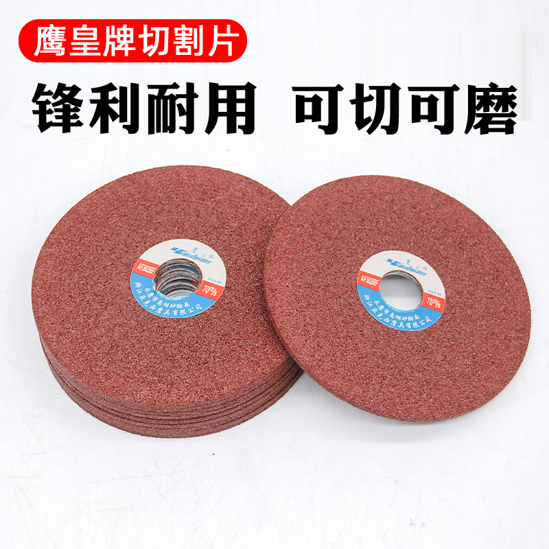 鹰皇砂轮片不锈钢切割片100X2 角磨机树脂切片锋利型磨机金属锯片