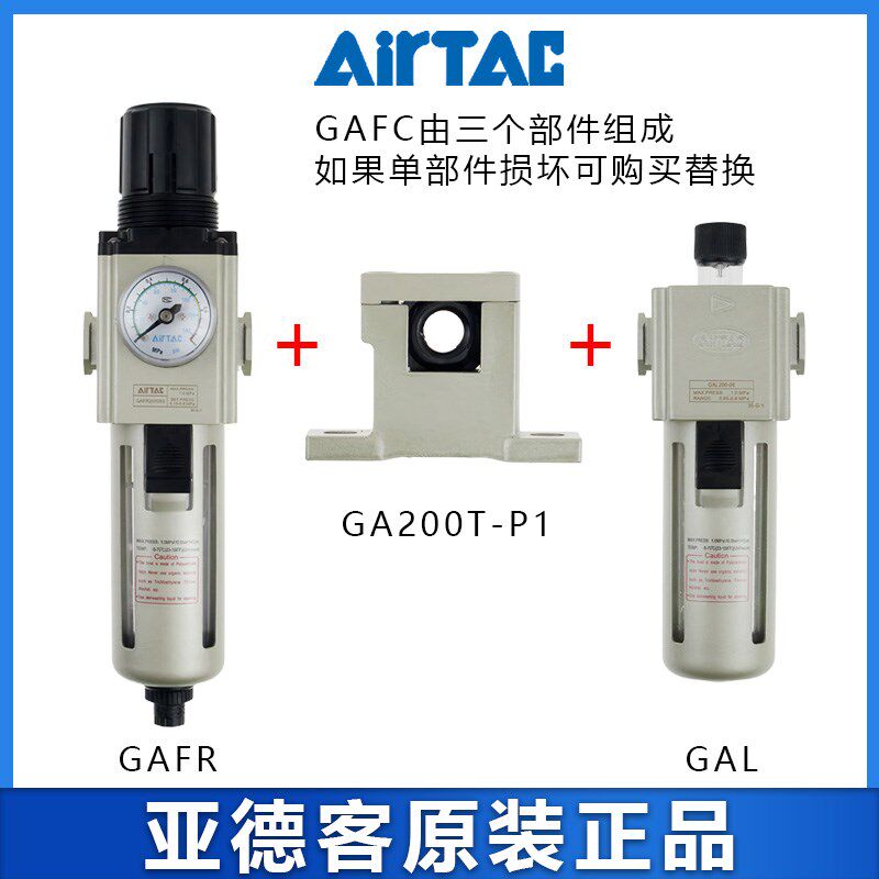 亚德客气源处理器GAFR GAL二联件GAFC20008 30010 40015 600C25S