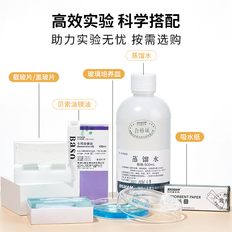 贝索Baso迪夫快速染色液试剂盒生物科研细胞细菌血涂片科研实验