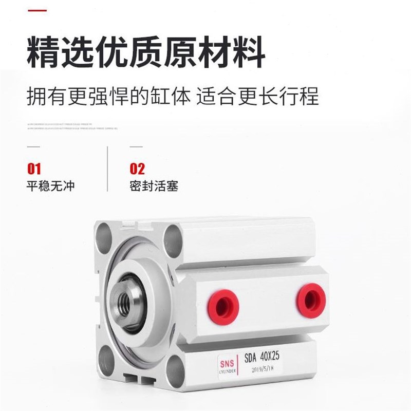 SNS神驰气动薄4型气缸SDA40X5 110 5 20 25 30 35 40 5 50方形