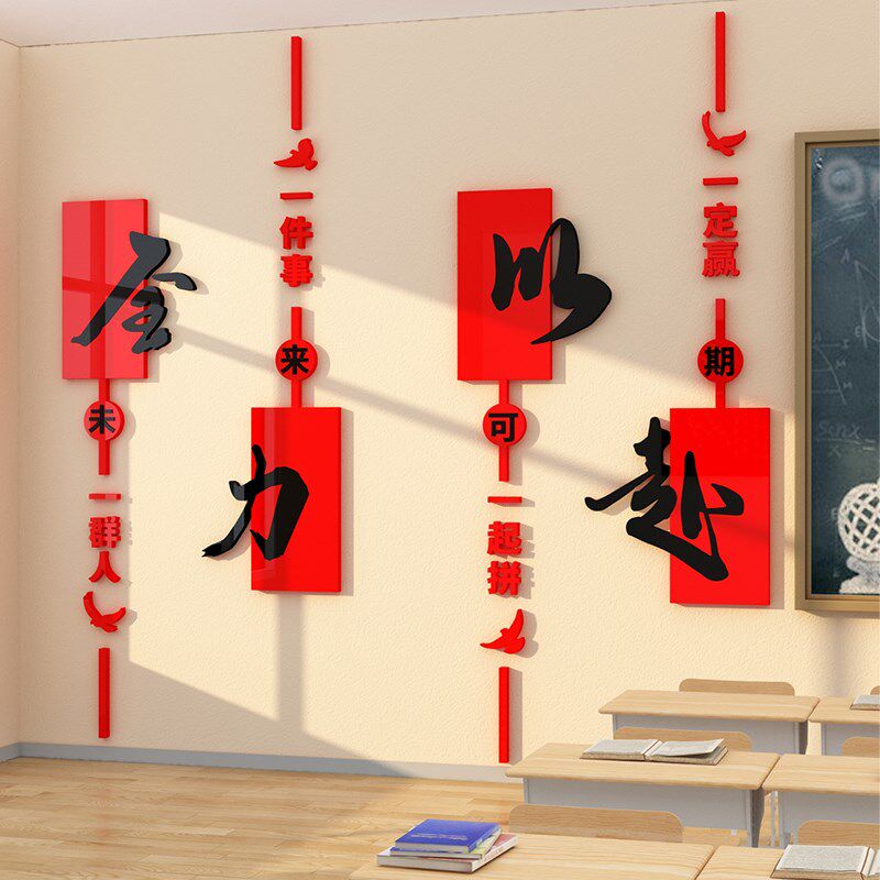 办公室氛围布置公司进门形象墙面装饰高级感企业文化贴画励志标语