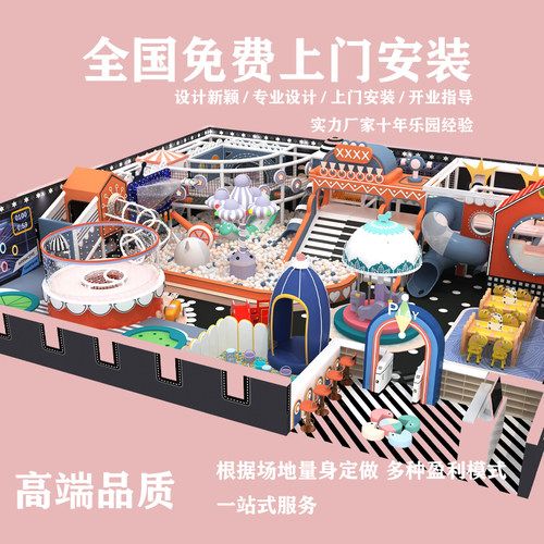 大型游乐场设备小型亲子餐厅淘气堡儿童乐园室内外滑滑梯娱乐设施