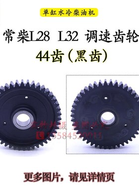 常柴HS400惰齿惰轴单缸1100柴油机1115L28调速齿轮常发33匹36马力