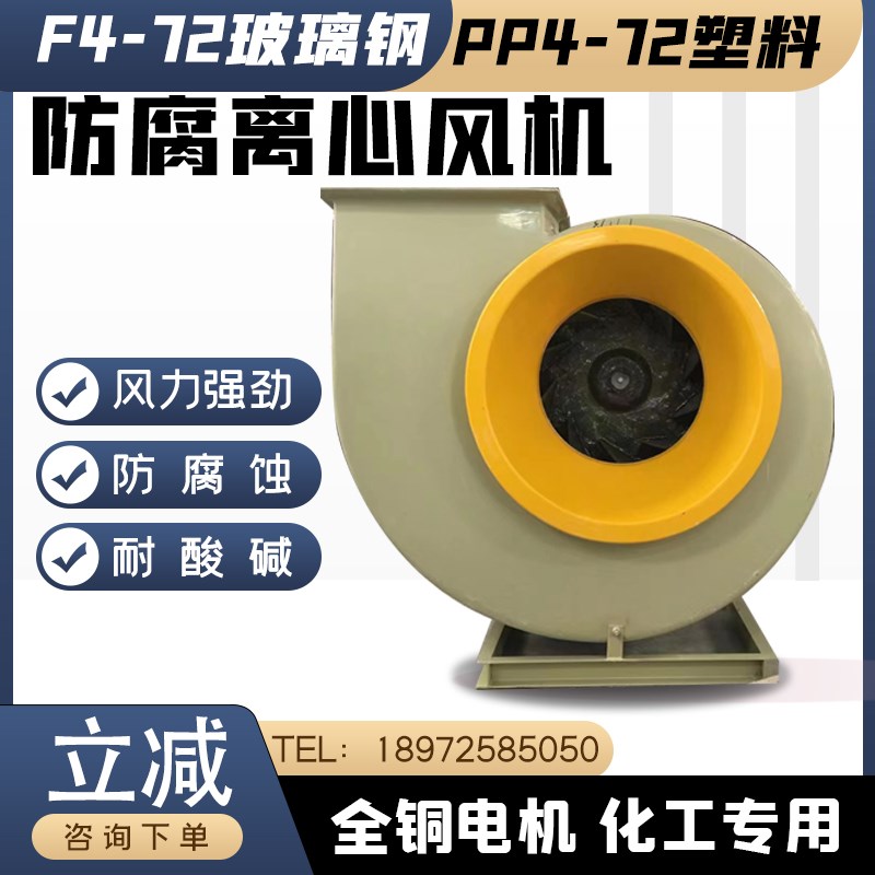 BF4-72玻璃钢风机防爆离心风机380v工业化工防R腐耐酸碱离心通风