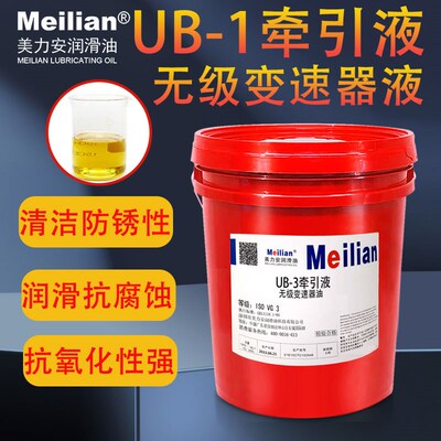 UB-3牵引液无极变速器油UB-1UB-2矿机砂光机MB减速机油专用牵引油