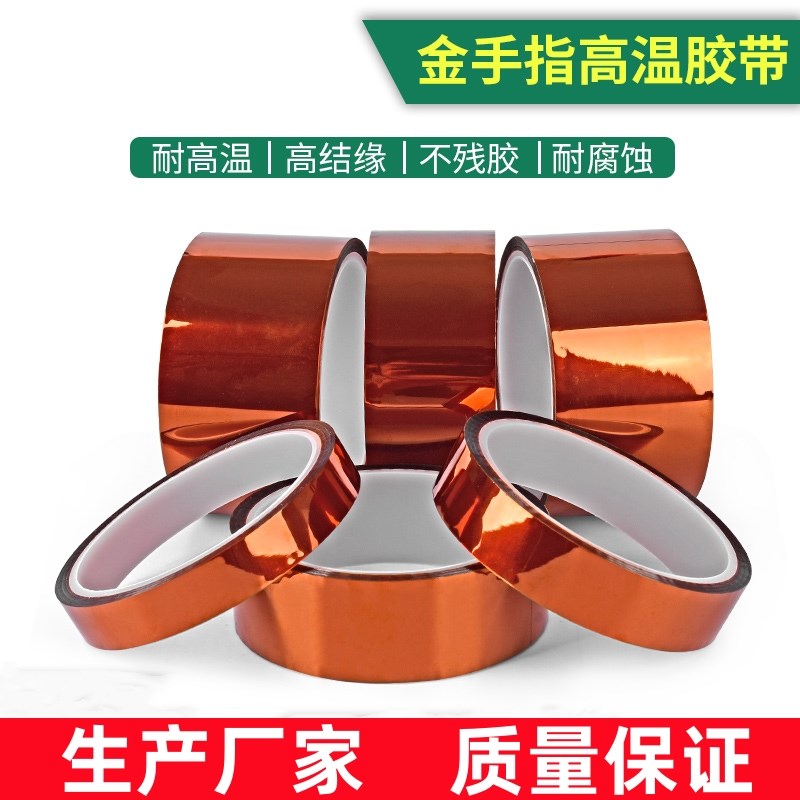 金手指高c温胶带线路板PI聚酰亚胺茶色绝缘耐高温胶带足33米长