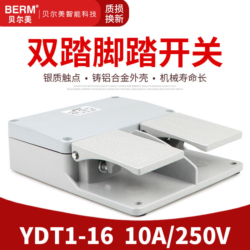 贝尔美YDT1-16双脚踏开关铝合金外壳银触点双联防滑脚踏开关双踏,纺织面料/辅料/配套,服装加工设备,淘宝优惠券,粉丝福利购,淘宝优惠卷