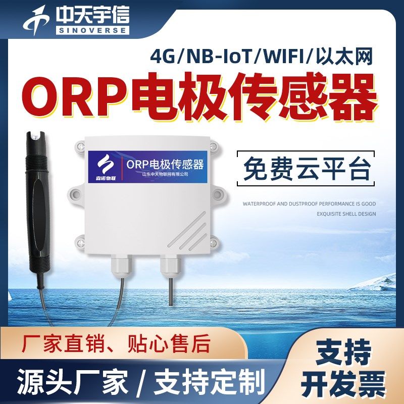 水质orp传感器4g远程监测工业水质浊度氧化还原电位计污水检测仪,纺织面料/辅料/配套,服装加工设备,淘宝优惠券,粉丝福利购,淘宝优惠卷