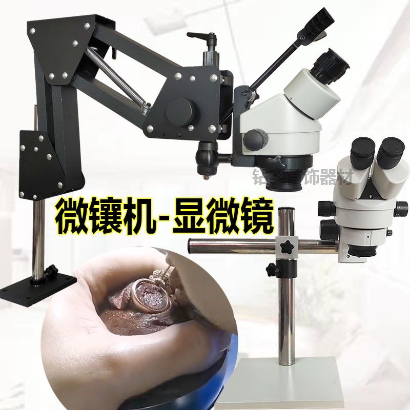 微镶机显微镜带伸缩连续变倍首饰镶嵌镶钻石放大镜打金工具折叠式
