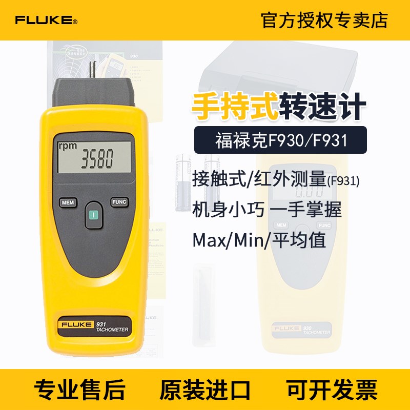 FLUKE福禄克931/930手持转速计非接触式转速表转速仪F930/F931