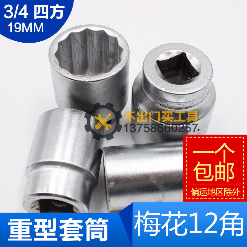 3/4重型套筒梅花12角19/21/22/24/27/30/32/34/36/38/41/46/50-85