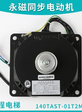 太平微特永磁同步电动机140TAST-01T2M44P杭州法维莱现代永大马达