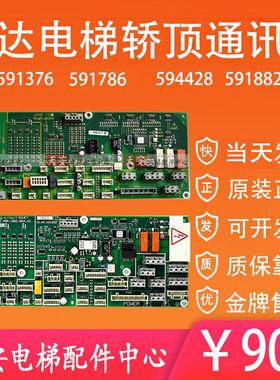 迅达电梯轿顶板591376 594428 591882 591786 原装迅达通迅板