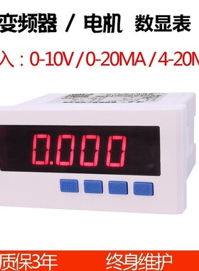 变频器频率表转速表电流表BLB-5V1-DA/T可选4-20mA或0-10V 频率