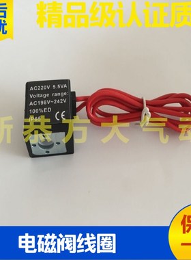 4V气动电磁阀线圈出线式AC220V 5.5VA AC198-242V ED  IP65引线式