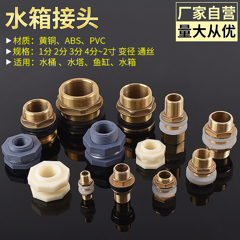 水箱接头水塔鱼缸水池水桶内外丝ABS接口4分6分PVC水管道塑料配件,纺织面料/辅料/配套,服装加工设备,淘宝优惠券,粉丝福利购,淘宝优惠卷