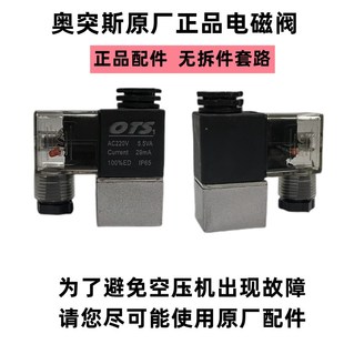 奥突斯空压机打气泵配件大全电磁阀静音无油专用压缩机自动控制器