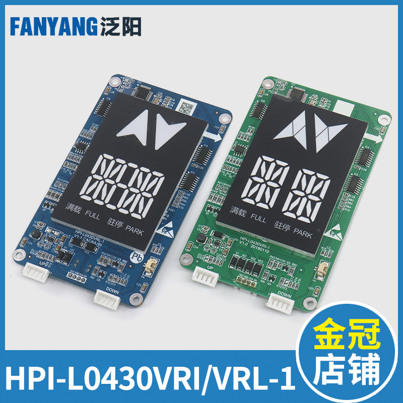 电梯外呼分体显示板HPI-L0430VRI-1 VRL-1 4.3寸适用西子速捷配件
