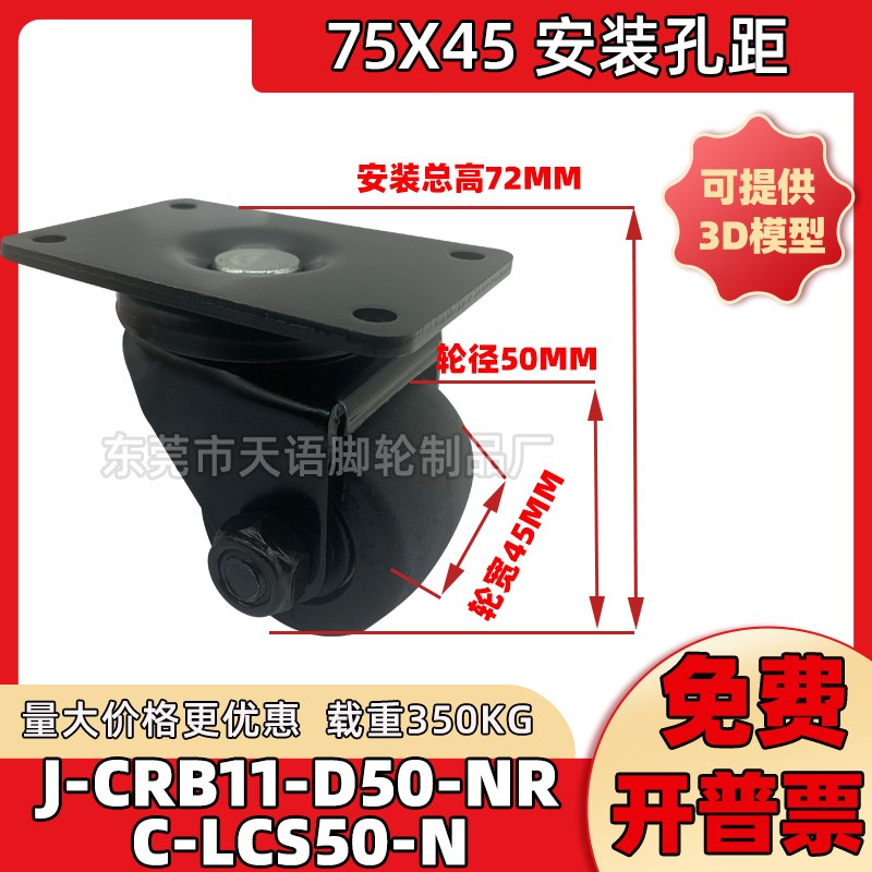 2寸重型万向C-LCS50-N脚轮75X45孔距J-CRB11-D50-NR代替尼龙轮