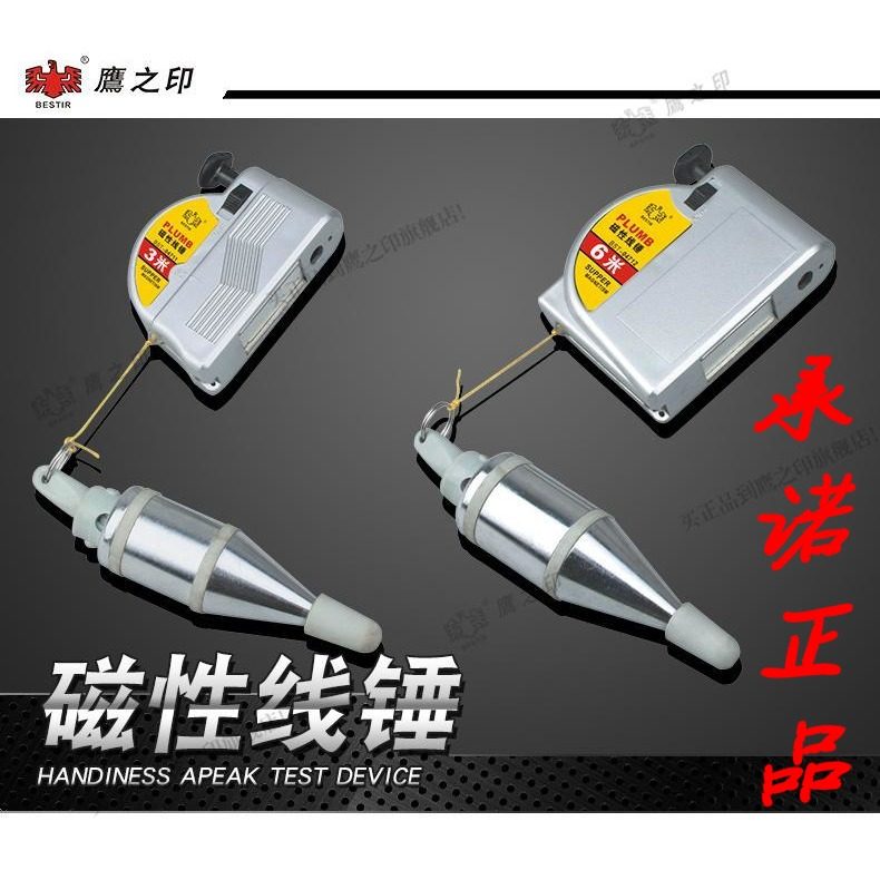 3米6米磁性线锤鹰之印工具 磁力自动吊线锤 工木装修测量工具,搬运/仓储/物流设备,其他起重搬运设备,淘宝优惠券,粉丝福利购,淘宝优惠卷