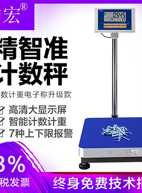坤宏大屏HTW-C1电子计数秤点数称工业电子计重台秤30-500kg磅秤