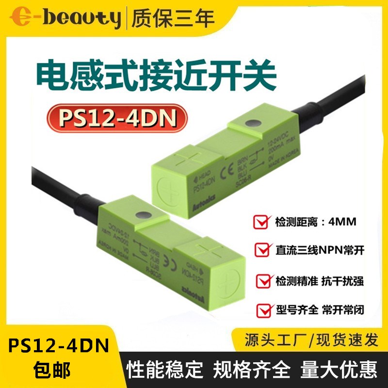 PS12-4DN方形探头感应传感器DN2 DP DP2 DO DC AO AC小型接近开关