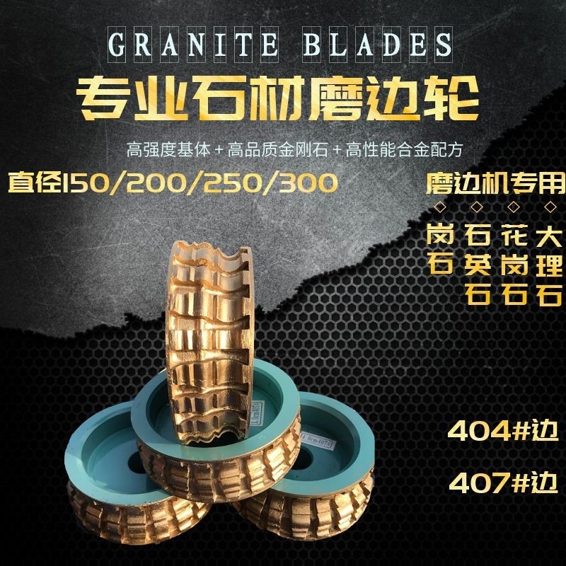直径150石材磨边机磨轮407404花线边烧结磨轮金刚轮大理石电镀轮