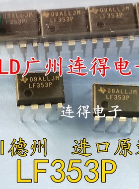 TI德州 LF353P LF353 LF353N 直插DIP-8 功率运算放大器 全新原装
