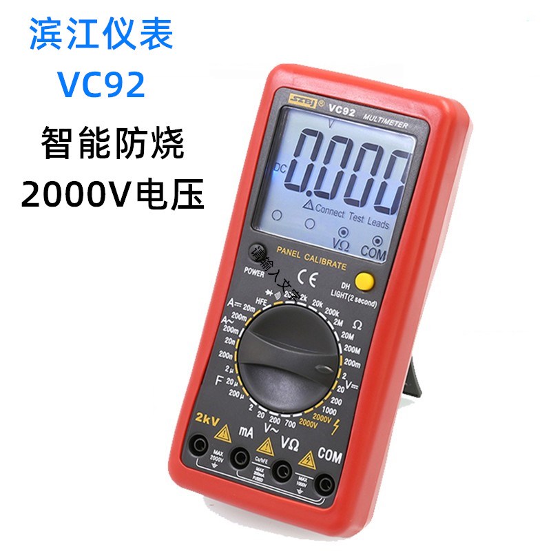 滨江VC92数字大屏幕万用表 测相间电压2000V交直流电压测2KV高压