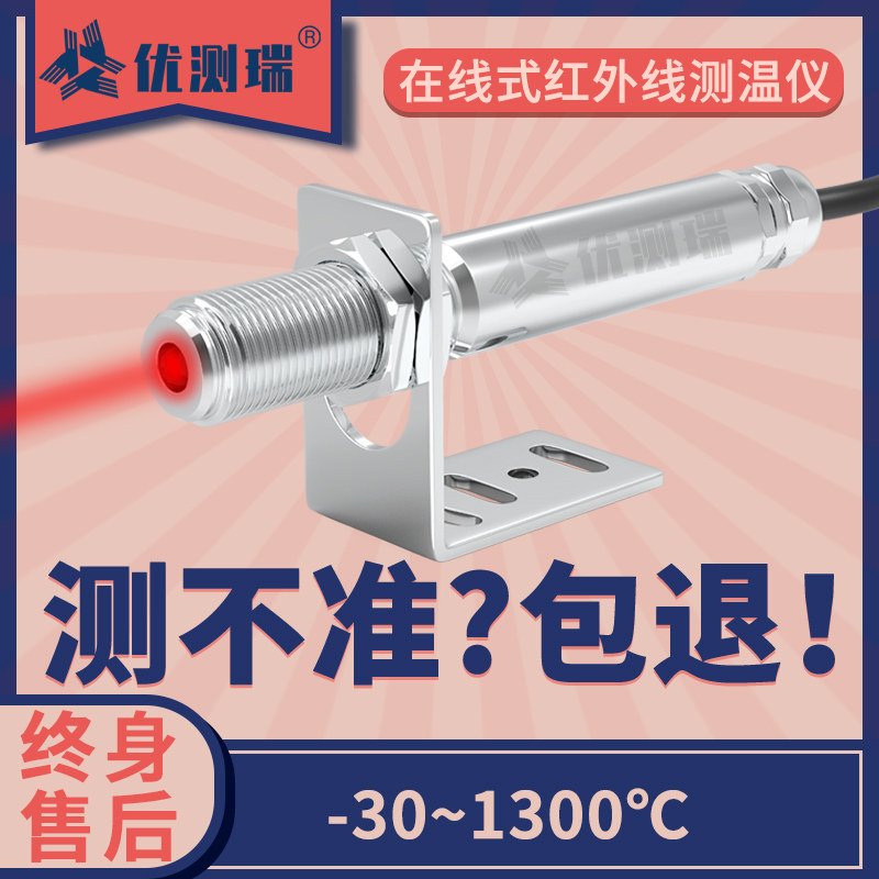 线上式红外测温仪温度感测器监视器非接触式红外线4-20mA工业高精