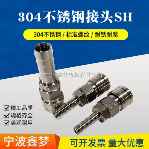 IMPA351221 351222 351223气动接头 304不锈钢快速接头SH20/30/40