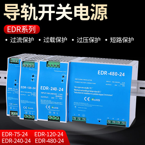 EDR-75W-24V EDR-120W-12V 导轨式开工电源220V转直流12V 24V卡规