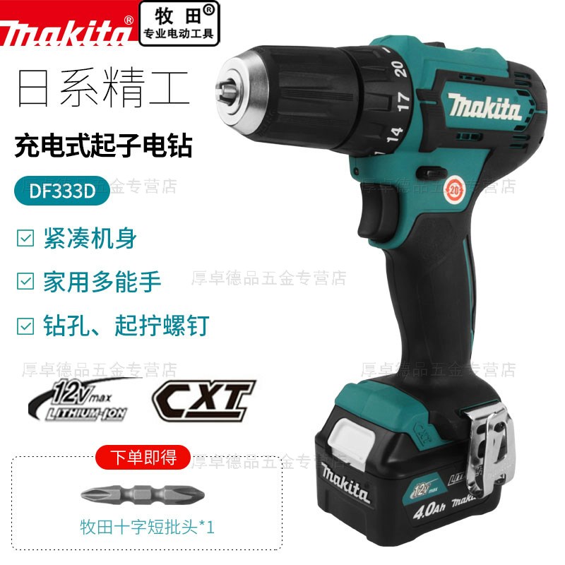 makita牧田锂电钻充电钻家用12V电动螺丝批手电钻起子螺丝批DF333
