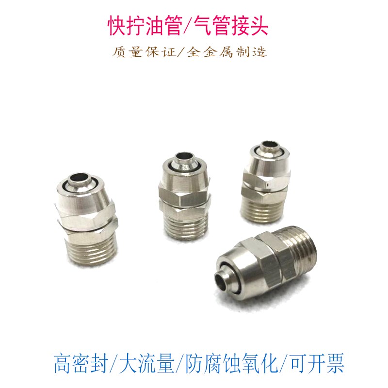 快拧直通PU气管接头PC8-02分锁母油管终端16-G1/2气动软管气嘴6-1