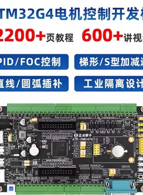 正点原子电机开发板STM32G474 工业控制器FOC PID工控STM32G4 G4