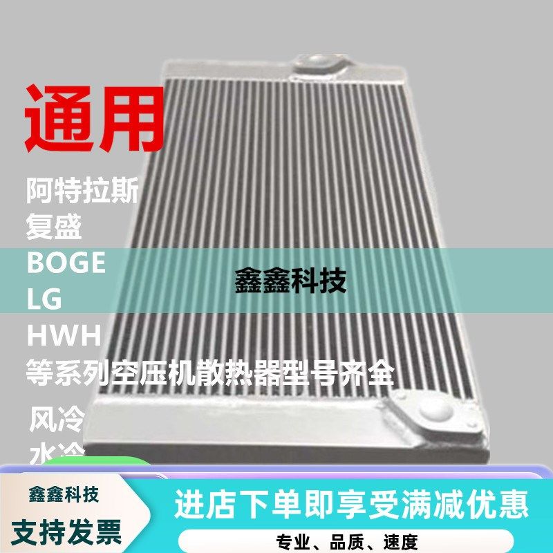螺杆式空压机阿特拉斯冷却器1622376800散热器1613751500换热器,搬运/仓储/物流设备,其他起重搬运设备,淘宝优惠券,粉丝福利购,淘宝优惠卷