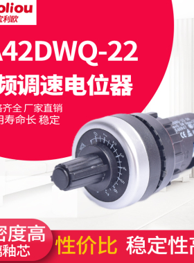 变频器 调速电位器 径电位器变频器调速器LA42DWQ-22 1K2K5K10K