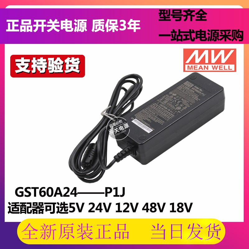 GST明纬12V 24V 18/25/40/60配接器A12/A24开关电源-P1J 2A/5A GS