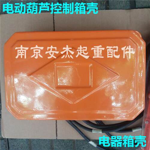 起重机行车龙门吊单梁 电动葫芦电器电控箱 CD/MD型 控制箱壳配件