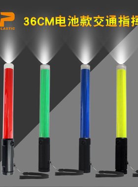 36CM LED交通指挥棒萤光 电池式发闪光夜间警示棒消防用