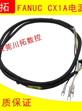 FANUC电源模块电源线 CX1A-2M电源线