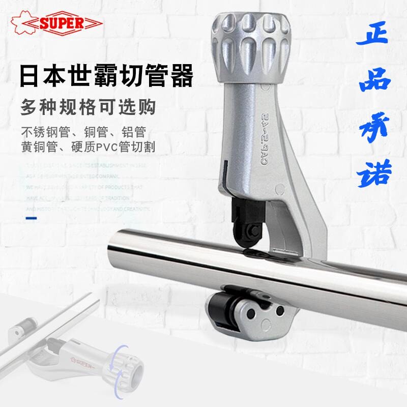 世霸快速管子割刀刀片不锈钢切割器铜铝管波纹管旋转式手动切管刀