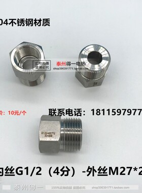 304不锈钢内外丝转接头DN15  4分内丝G1/2转外丝M27*2 温度计接头
