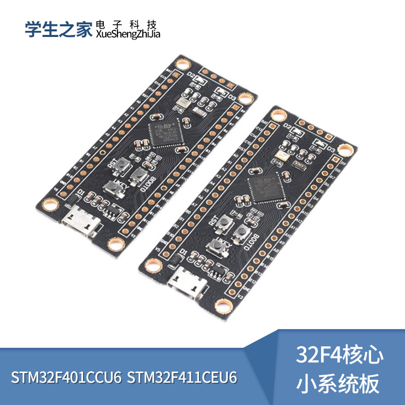 STM32F401CCU6/STM32F411CEU6 开发板 32F4核心小系统板 学习板
