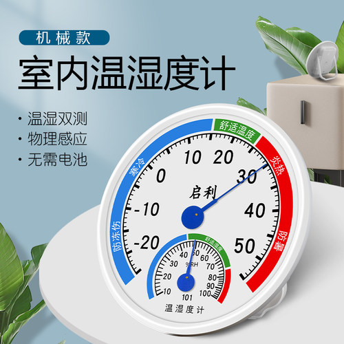 温湿度计家用温度计室内精准高精度卧室干湿工业大棚壁挂式温度表