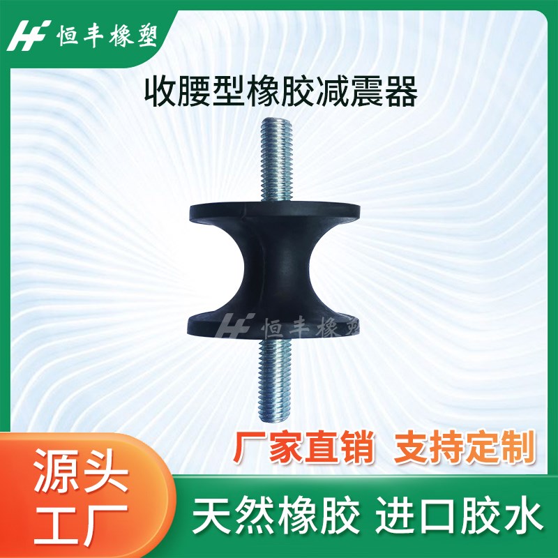 GVV橡胶减震器腰型电机设备隔振垫输送机械小型振动台泵体隔振器