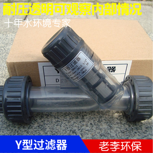 塑料 透明Y型过滤器DN15 50热卖 pvc 过滤器 高品质UPVC