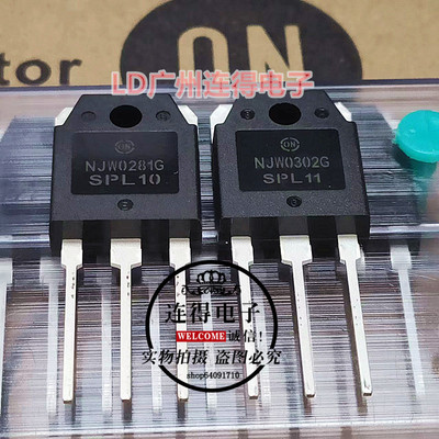 全新原装进口 NJW0302G NJW0281G 安森美ON 精准配对发烧功放管