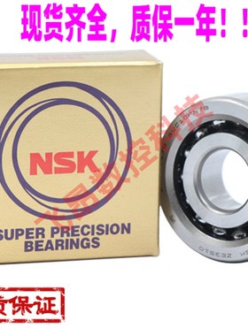 NSK/CNC丝杠轴承17TAC/20TAC47B25TAC/30TAC62B/35TC72BSUC10PN7B