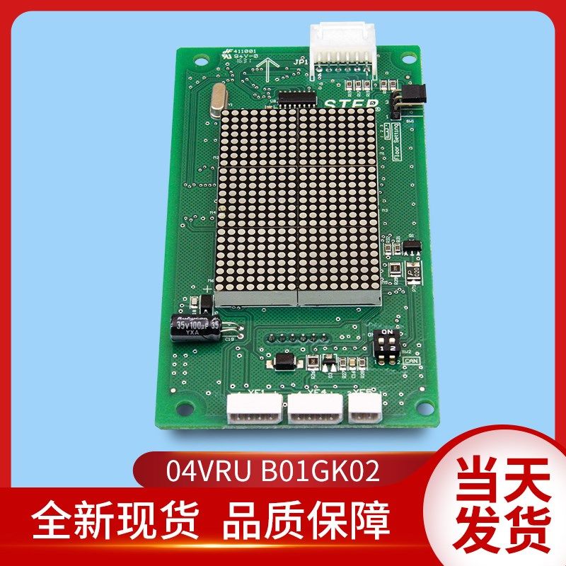 通用通用电梯配件/巨通/巨人/外呼显示板/外呼显示/04VRU B01GK02,机械设备,矿山专用设备,淘宝优惠券,粉丝福利购,淘宝优惠卷